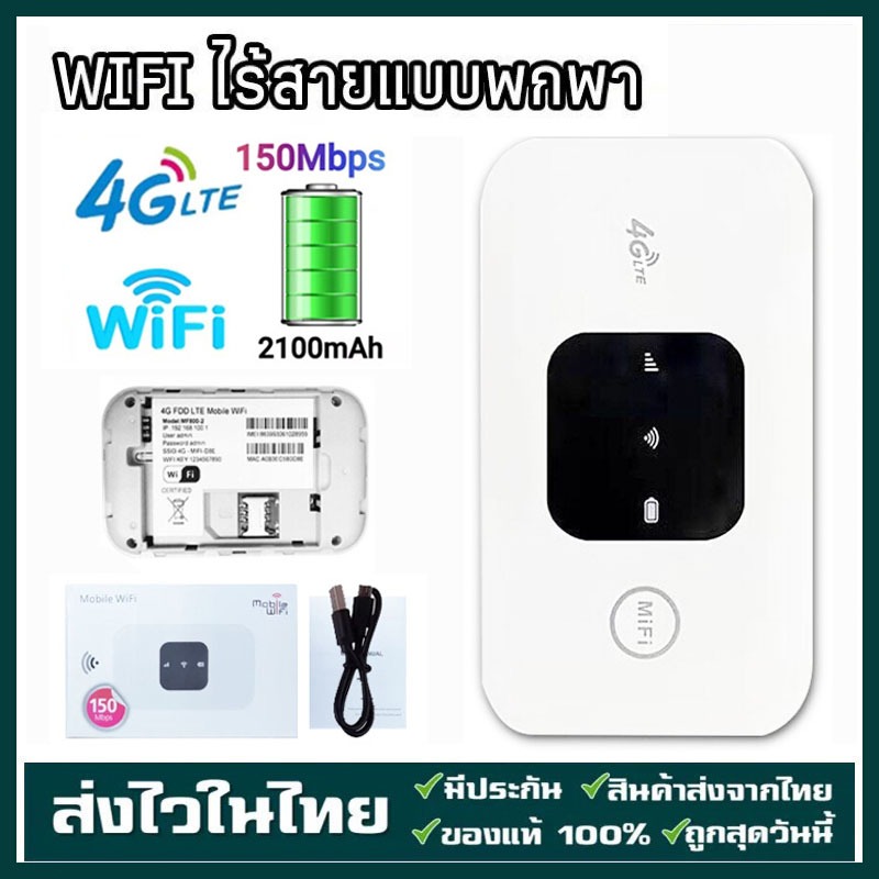4G Pocket WIFI ใส่ซิม AIS True ไวไฟพกพา wifi พกพา ไวไฟใส่ซิม Poket WIFI วายฟายพกพาไวฟายพกพา เข้ากันไ