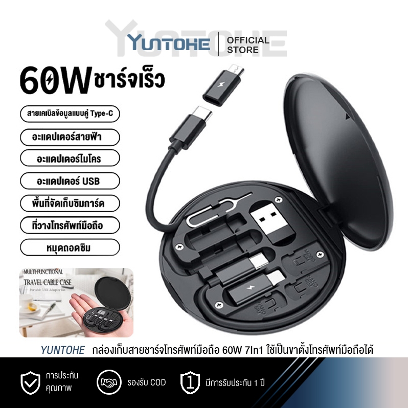 กล่องเก็บสายชาร์จโทรศัพท์มือถือ 60W 7In1 การชาร์จอย่างรวดเร็ว USB Type C อเนกประสงค์ แบบพกพา ใช้เป็นขาตั้งโทรศัพท์มือถือ