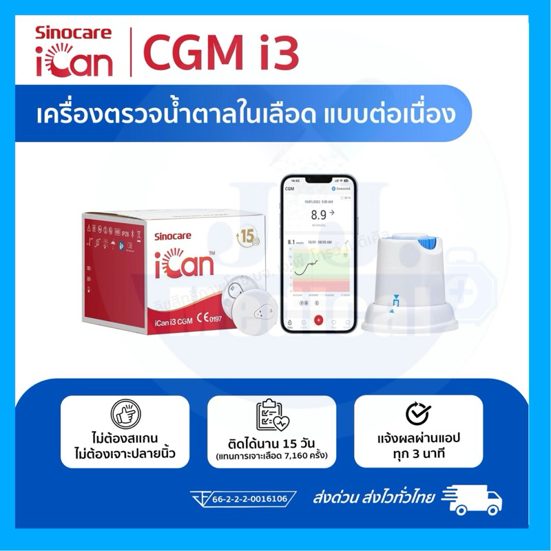 เครื่องวัดระดับน้ําตาลCGMในเลือดแบบต่อเนื่อง Sinocare iCan CGM  ตรวจได้ 15 วัน โดยไม่ต้องเจาะปลายนิ้
