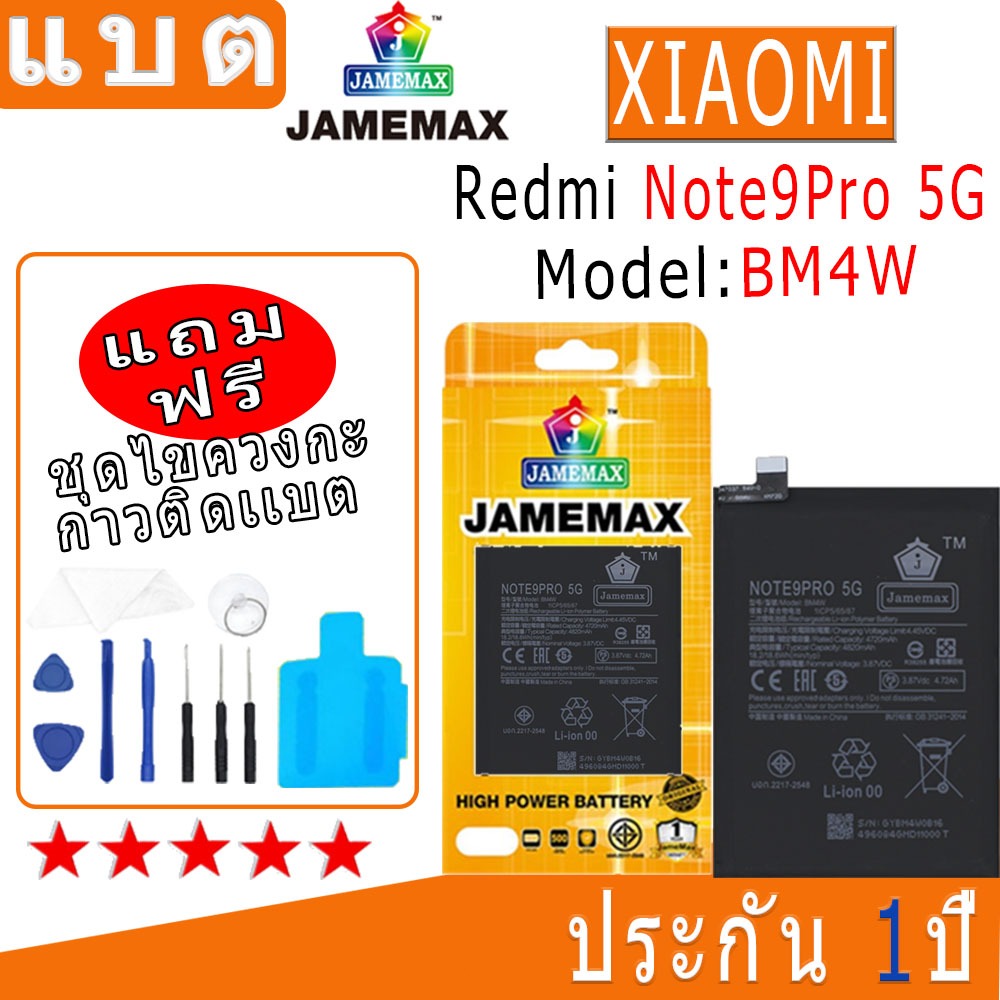 แบต Battery Redmi Note9Pro 5G Model BM4W งาน พร้อมเครื่องมือ แบตแท้ งานบริษัท คุณภาพสูง