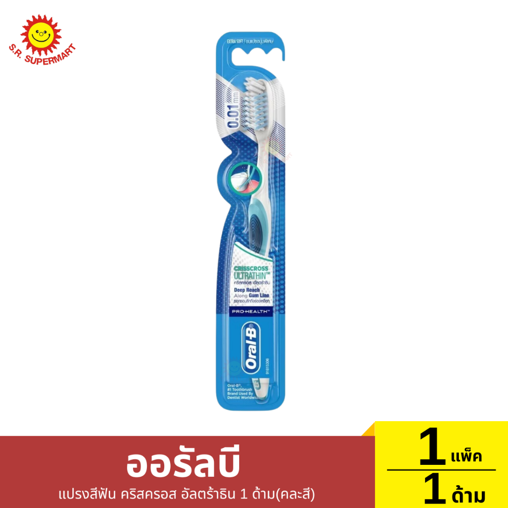 ออรัลบี แปรงสีฟัน คริสครอส อัลตร้าธิน 1 ด้าม (คละสี)
