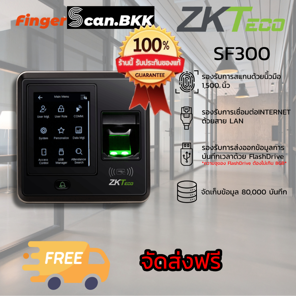 ZKTeco SF300 เครื่องสแกนนิ้ว บันทึกเวลาทำงาน
