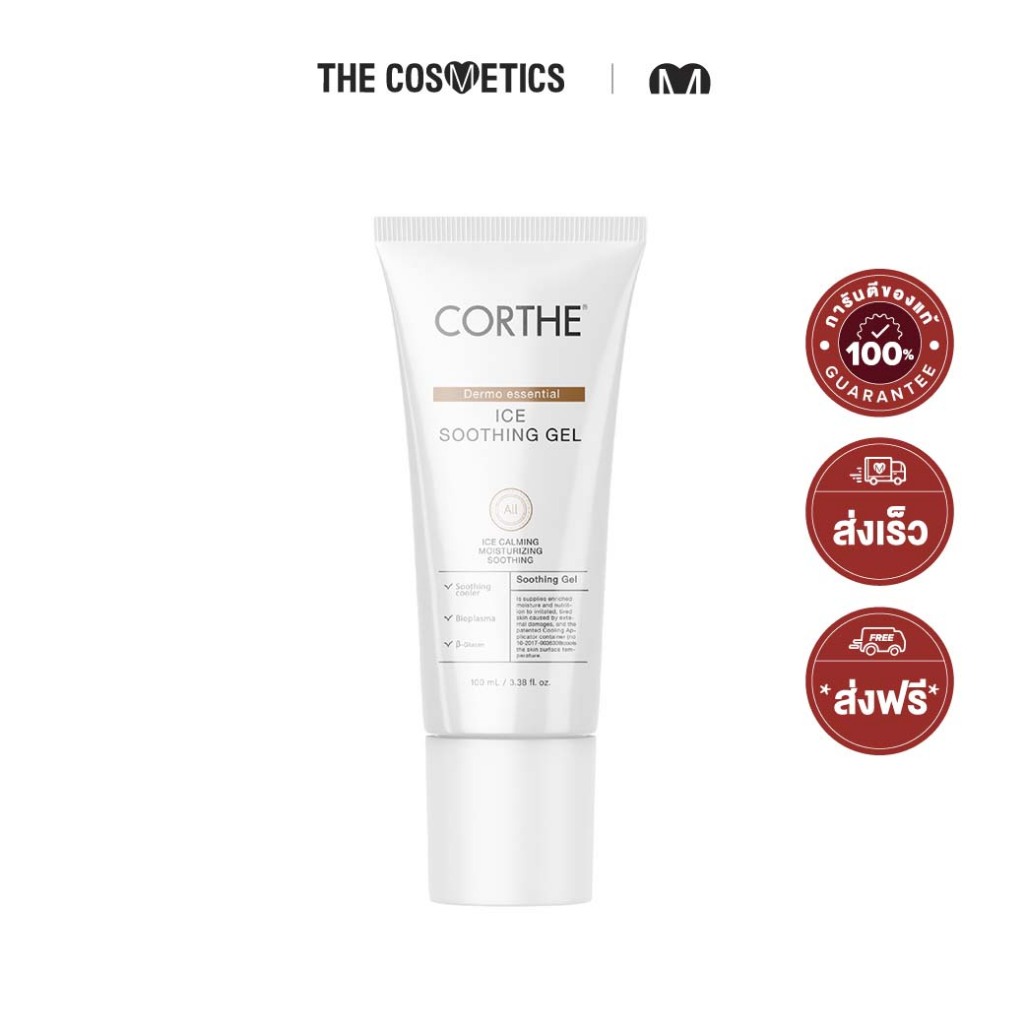 Corthe Dermo Essential Soothing Gel 100ml เจลครีมน้ำแข็ง ลดระคายเคือง