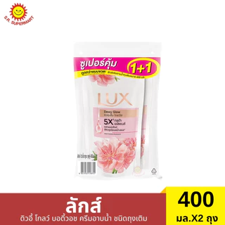 [แพ็ค1+1]ลักส์ ครีมอาบน้ำ ถุงเติม 400 มล.