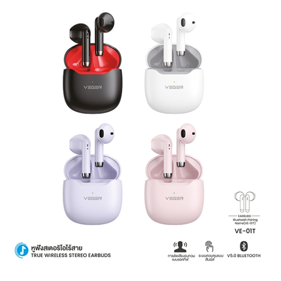 Veger หูฟังบลูทูธแบบ True Wireless รุ่น VE-01T