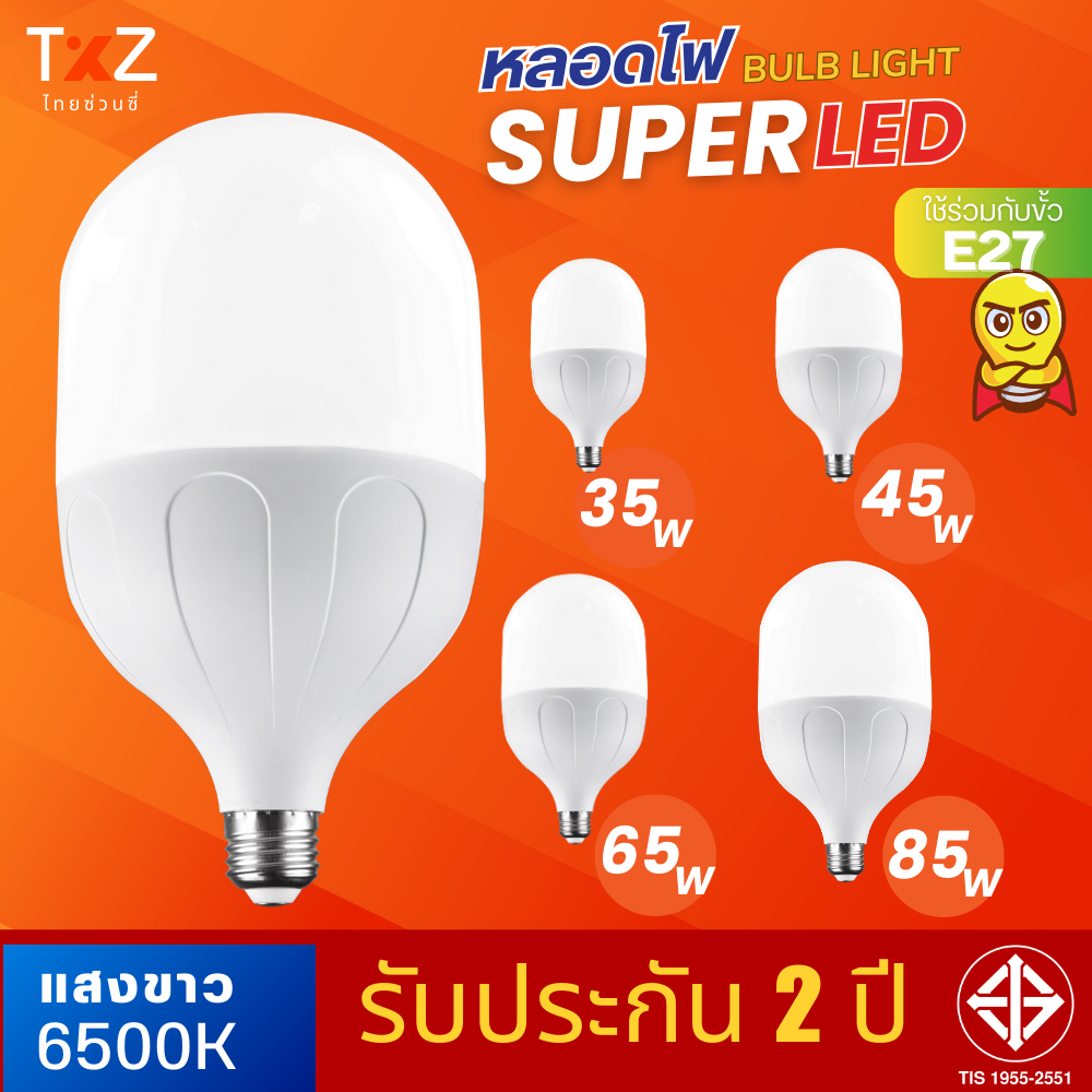 หลอดไฟSUPER LED สว่างสุดยอด 35W 45W 65W 85W ขั้ว E27 แสงขาว