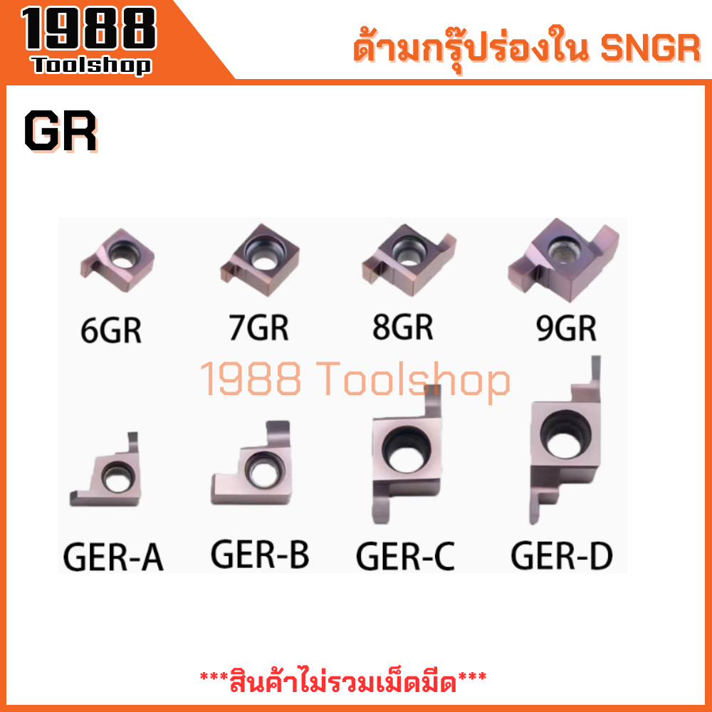 SNGR GR GER ด้ามกรุ๊ปร่องใน ด้ามเซาะร่องใน ด้ามตกร่อง ตกร่องใน ด้ามมีดกลึง ด้ามกลึง มีดกลึง เม็ดตัด เซาะร่อง พร้อมส่ง ราคา ถูกที่สุด ดีลบีเคเค แกลเลอรีภาพที่ 6