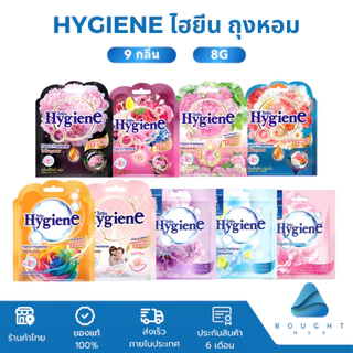 Hygiene ไฮยีน ถุงหอม ดับกลิ่น หอมนาน 8-12 สัปดาห์ มี 5 กลิ่น 9 กรัม