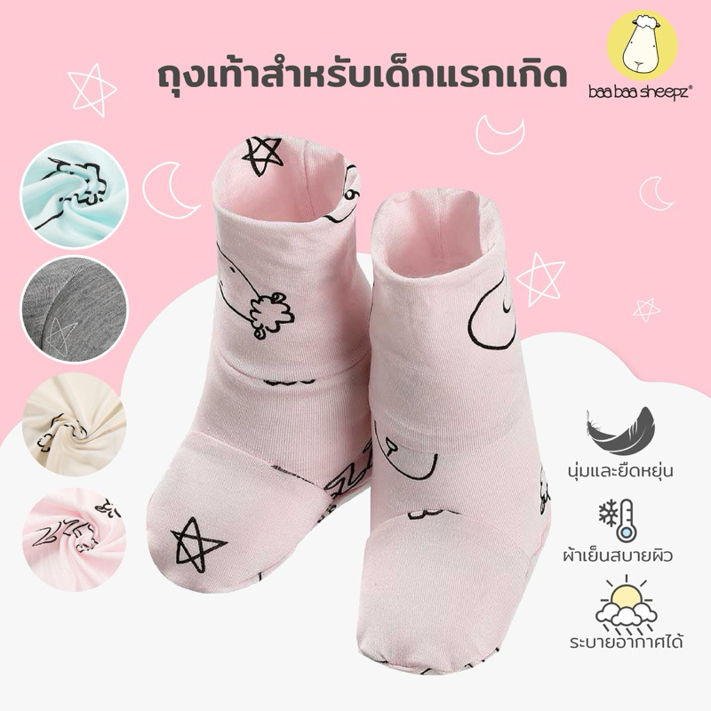 baa baa sheepz ถุงเท้าเด็กแรกเกิด ลาย Sweet Dreams Baa Baa สีเหลือง ฟ้า เทา ไซส์ 0-6เดือน