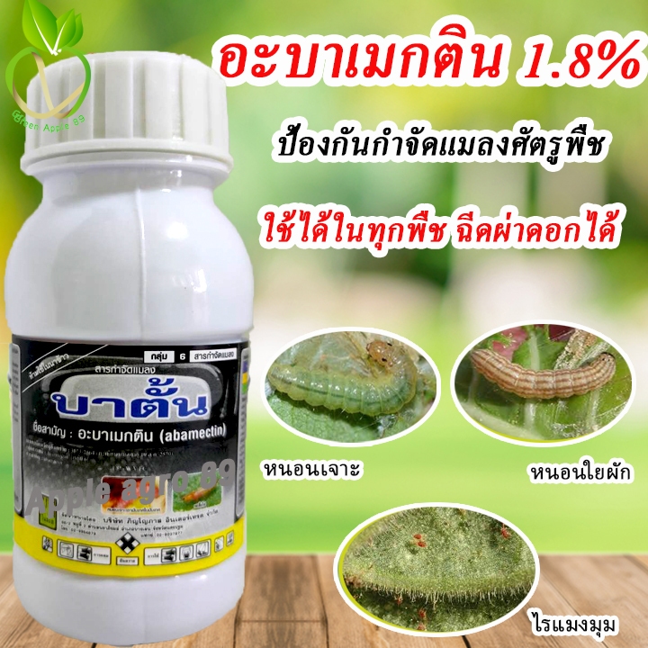 บาตั้น อะบาเมกติน ขนาด 100 ซีซี อะบาเมกติน อะบาเมก อะบาเมกตินน้ำข้น อะบาแมกติน อะบาเม็กติน อะบาเมกตินโซตัส