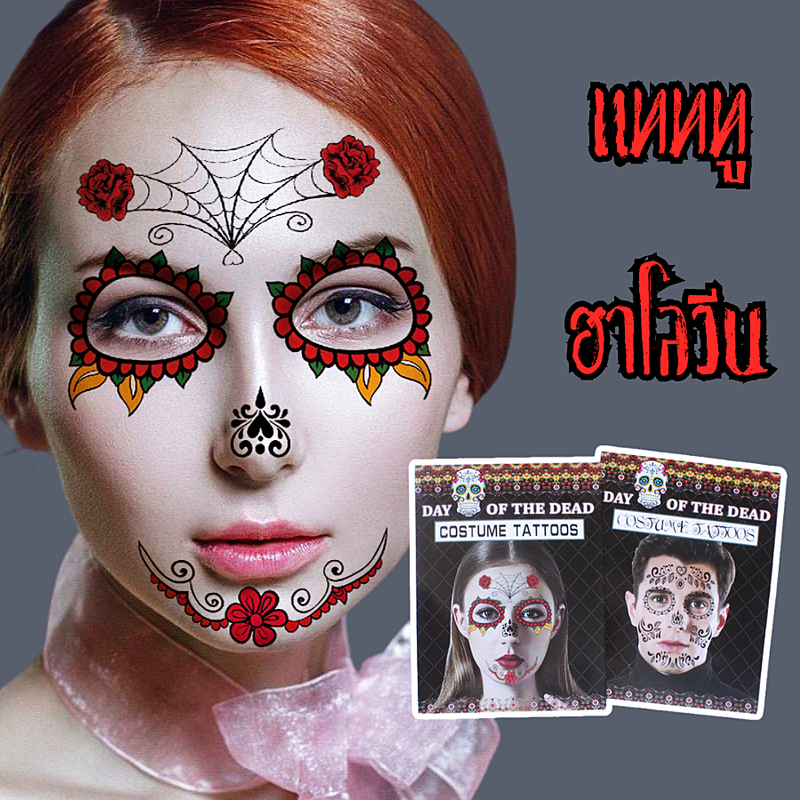 สติกเกอร์รอยสัก วันฮาโลวีน Halloween Tattoo แทททู ฮาโลวีน สําหรับตกแต่งปาร์ตี้ฮาโลวีน จํานวน 1 แผ่น