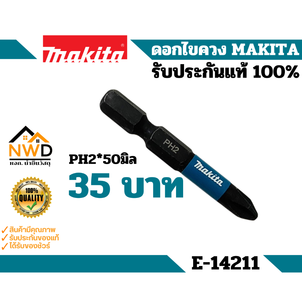 ดอกไขควง PH2*50 (Phillip Bits) MAKITA BLACK EDITION รับประกันของแท้ 100%