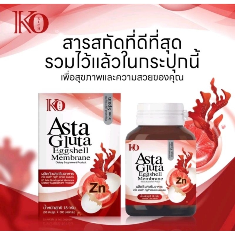 Gluta แอสตร้า กลูต้า สูตรใหม่ Ko Rich เคโอริช ของแท้