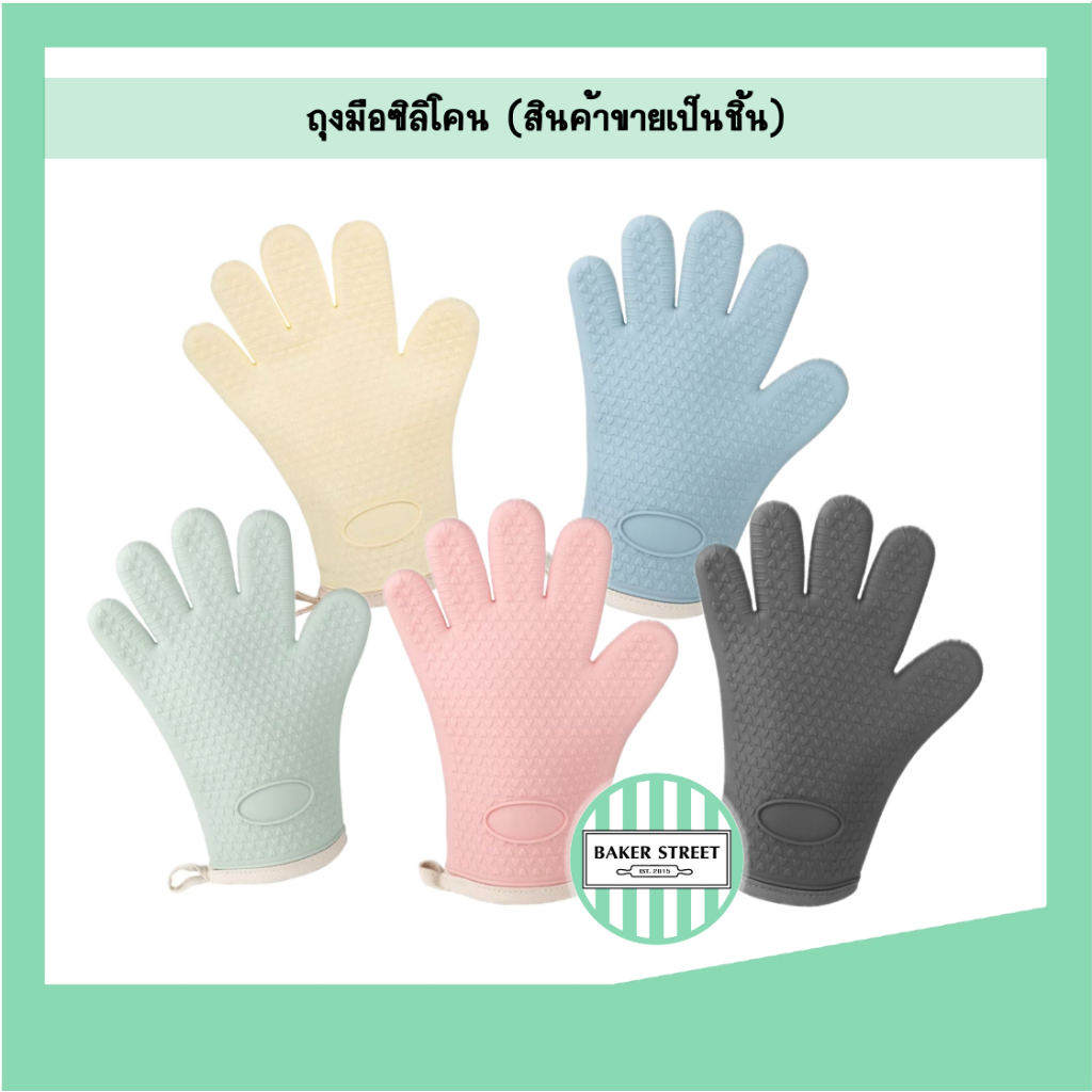 ถุงมือซิลิโคนทนความร้อน (เลือกสีด้านใน)
