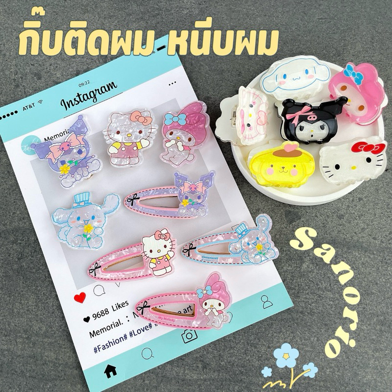 กิ๊บซานริโอ้ คิตตี้ คุโรมิ มายเม กิ๊บติดผม sanrio