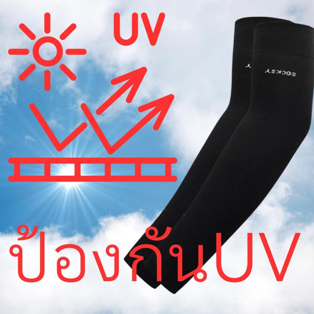 ปลอกแขนกันแดด Socksy Ulltra Soft ป้องกันuv 99% เนื้อผ้าเกรดพรีเมี่ยม ทนทาน ใส่ได้ทั้งชายหญิง ใส่ปั่นจักรยาน