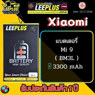 แบตเตอรี่ LEEPLUS รุ่น Xiaomi Mi 9 ( BM3L ) มีมอก. รับประกัน…