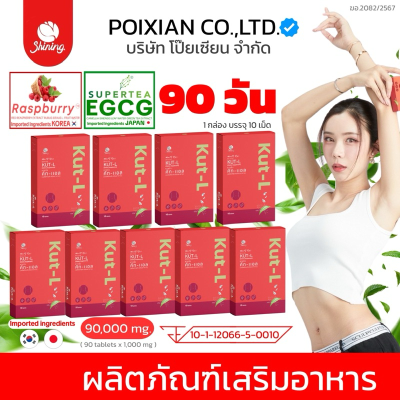 [ coin คืน 1,375.- ทักแชท ]🔥 อันดับ 1 แท้ 100% 🔥 LOT ใหม่ ผลิต 01/11 ! KUT-L คัทแอล 9 กล่อง ร้านคุณโ