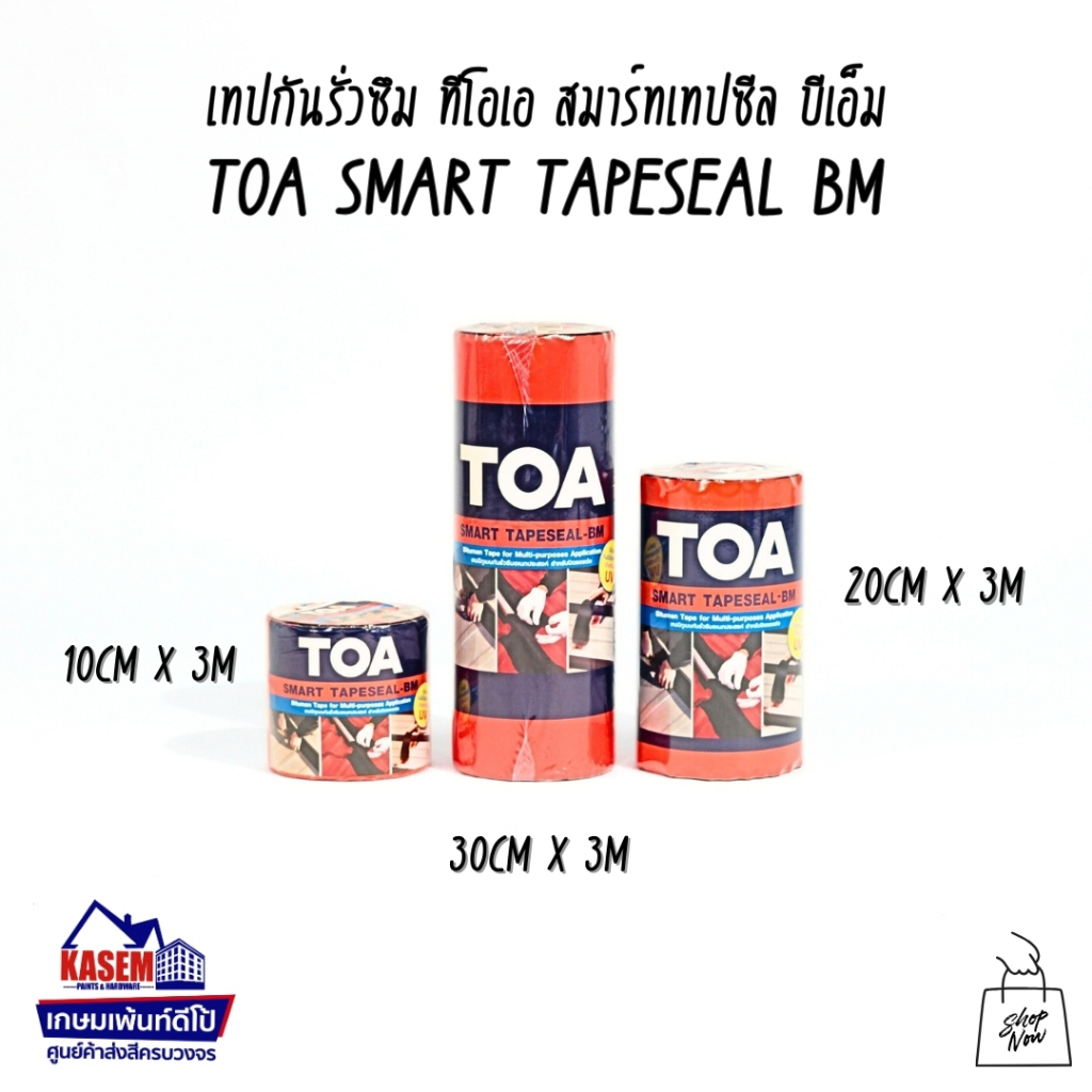 TOA Smart Tapeseal BM เทปกันรั่วซึม ทีโอเอ สมาร์เทปซีล