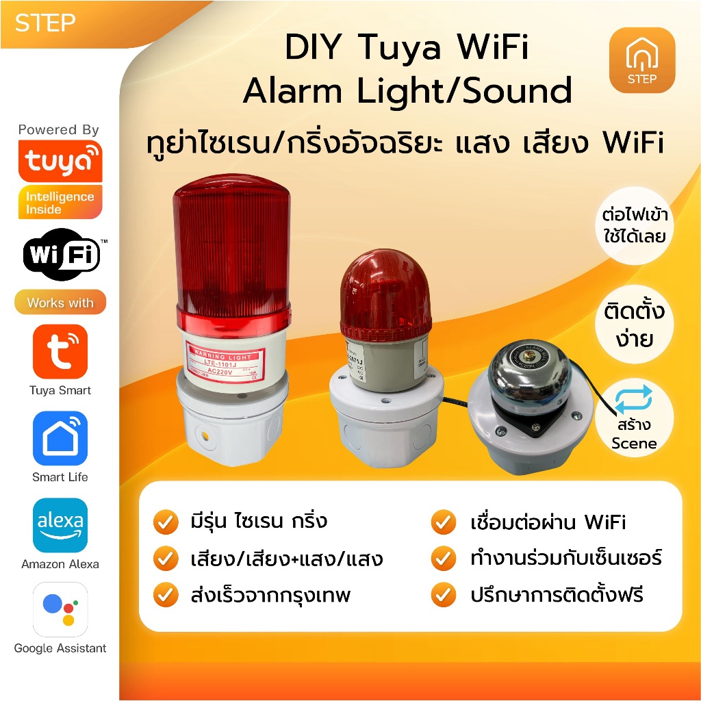 Tuya Smart WiFi Siren DIY ทูย่าไซเรนอัจฉริยะแบบ WiFi ใช้กับ Smart Life, Tuya Smart Google Alexa