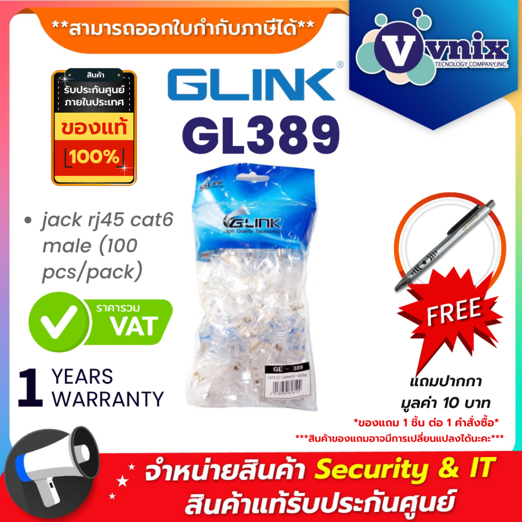 Glink GL389 RJ-45 Plug Cat6 แบบหัวทะลุ (1 แพค บรรจุ 100 ชิ้น) By Vnix Group