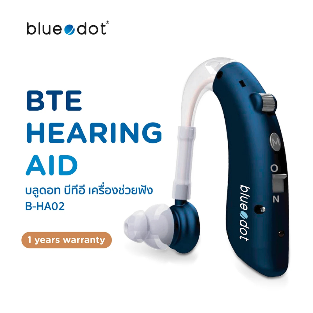 ชาร์จไฟได้ 👍 เครื่องช่วยฟัง ยี่ห้อ Bluedot รุ่น B-HA02 Hearing Aid (Rechargeable Model)