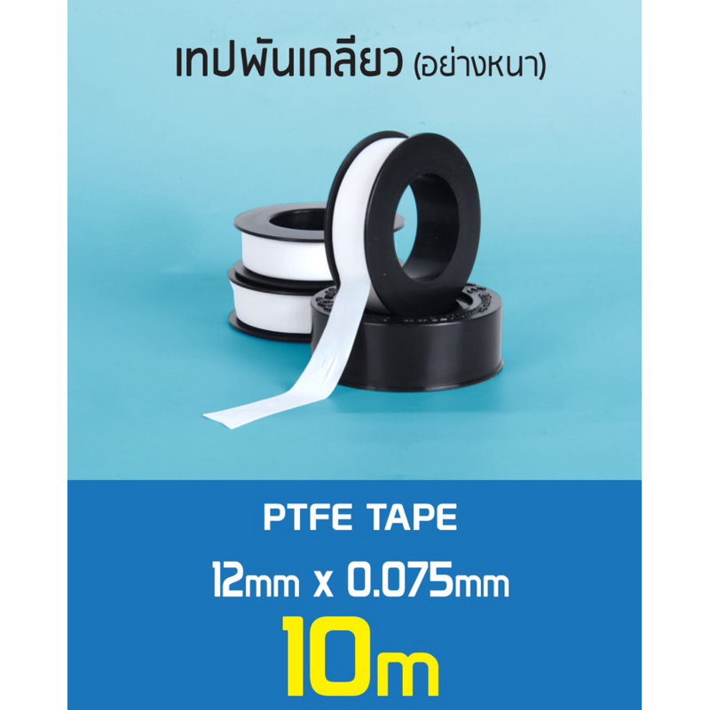 เทปพันเกลียว เทปพันเกลียวท่อประปา 12mmx10mx0.075mm  SUMO กล่อง 20 ม้วน ออกใบกำกับภาษี - รูปที่ 2