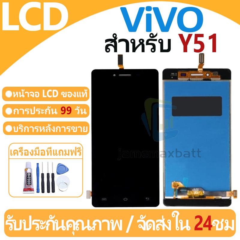 หน้าจอ LCD พร้อมทัชสกรีน ViVO Y51 LCD Screen Display Touch Panel For ViVO Y51 แถวกาว+ไขควง