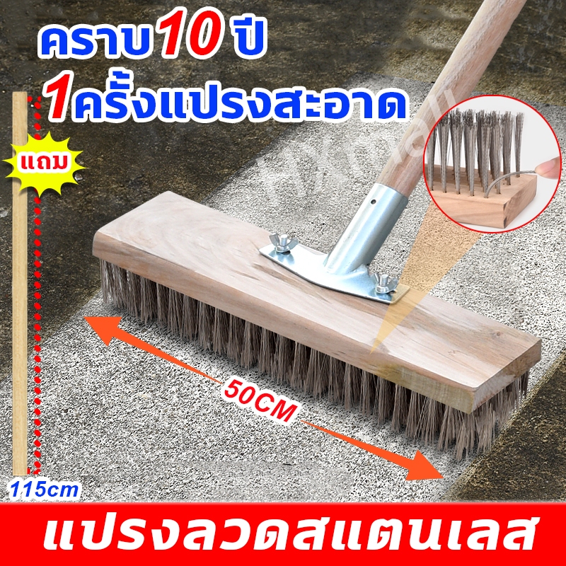 เหล็กกล้าไร้สนิม แปรงขัดพื้น 50CM อเนกประสงค์ แข็งแรง แท่งยาว สําหรับทําความสะอาดพื้น ในร่ม กลางแจ้ง แปรงขจัดคราบ