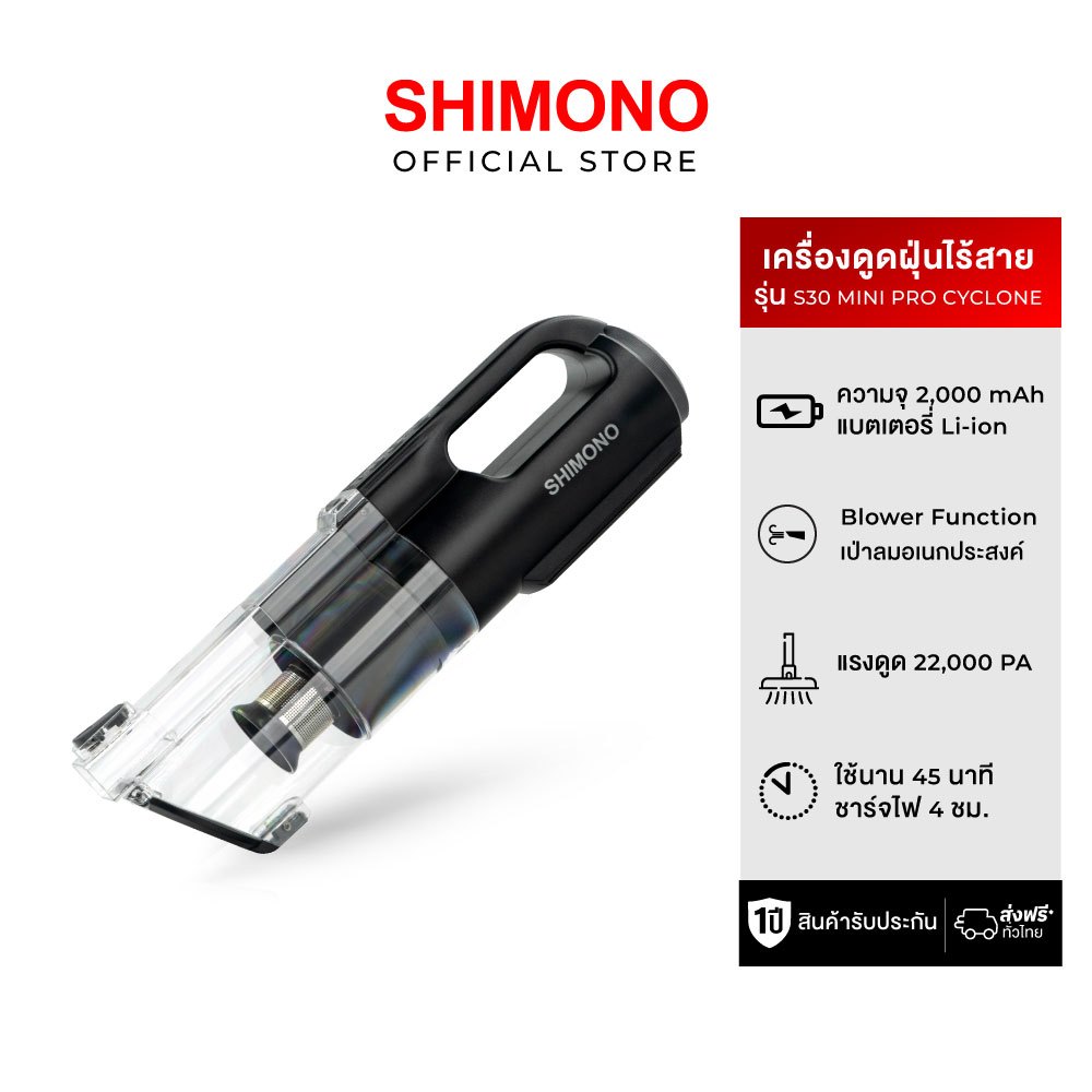 เครื่องดูดฝุ่นไร้สายพลังสูง Shimono S30 Mini Pro Cyclone vacuum