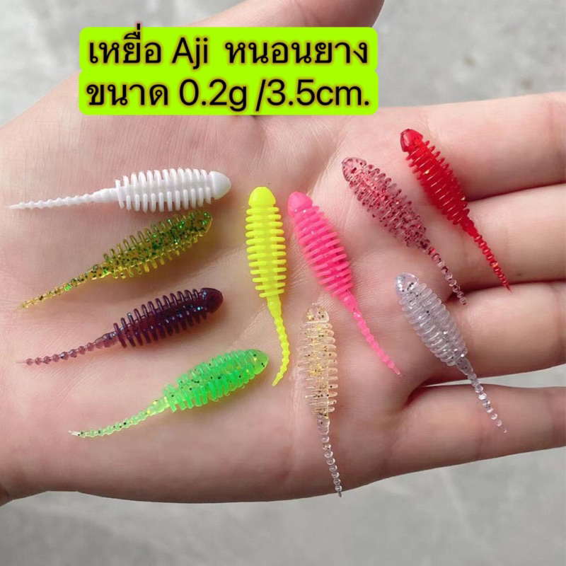 เหยื่อ Aji หนอนยางหางพริ้วตกปลาเล็ก ทะเลหรือน้ำจืด