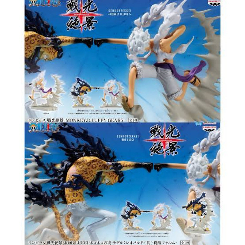 One Piece Luffy Gear 5 & Lucci Senkozekkei ของแท้