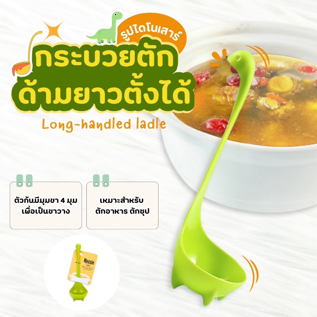 กระบวย กระบวยตักอาหาร กระบวยซุป กระบวยตัดน้ำแกง พลาสติกอย่างดี ทนความร้อน ตั้งได้