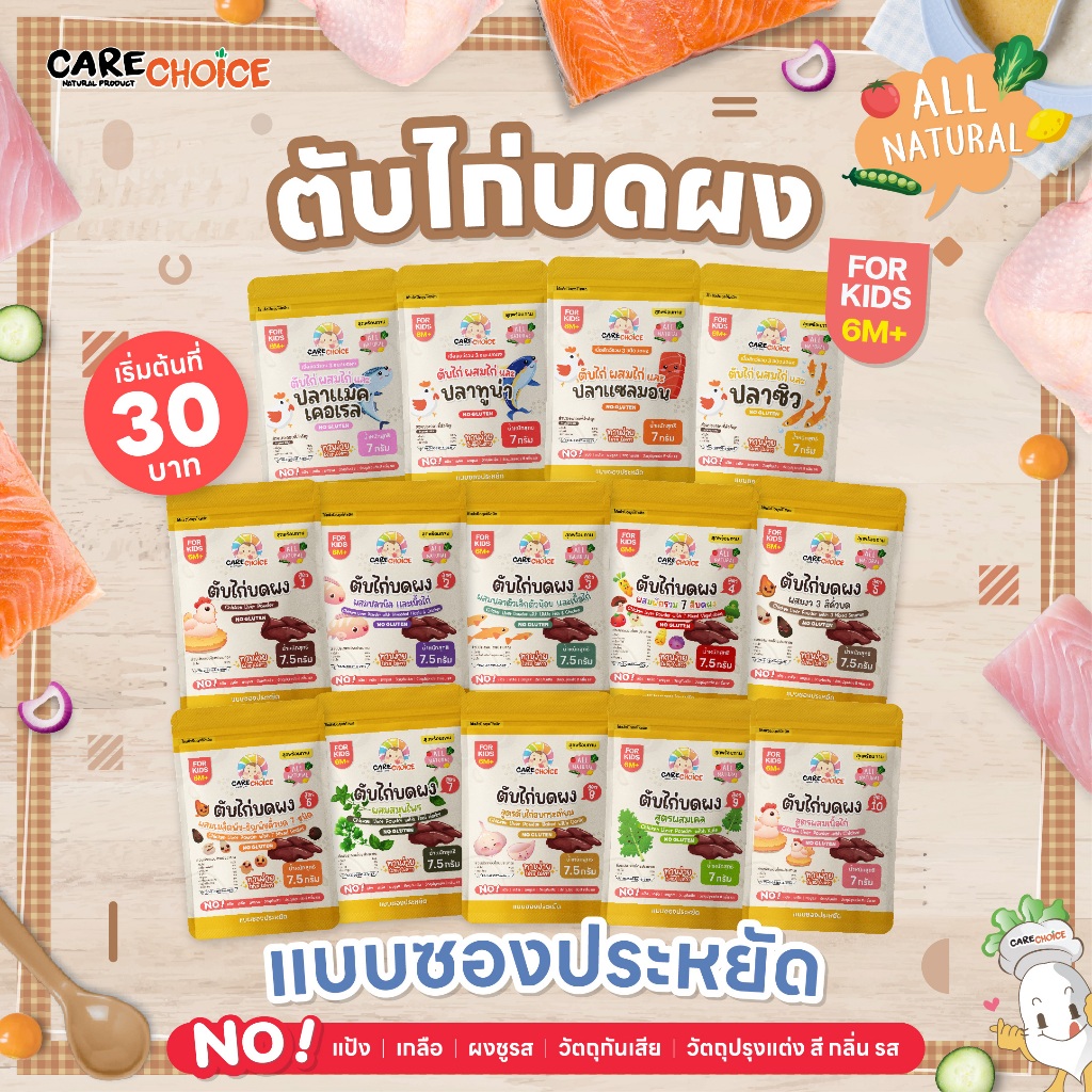C999 รวมตับไก่บดผง 14 สูตร ราคา 30 บ. ตับไก่ผง แบบซองประหยัด แคร์ช้อยส์ อาหารเด็ก 6 เดือน+ ผงตับไก่