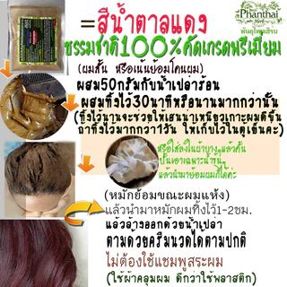 เฮนน่า[สีน้ำตาลแดงกุหลาบ]✓เฮนน่าย้อมผมหงอก&บำรุง✓เกรดพรีเมี่ยม(ย้อมติดง่าย)ธรรมชาติ100% "พันธุ์ไทยเฮิร์บ"