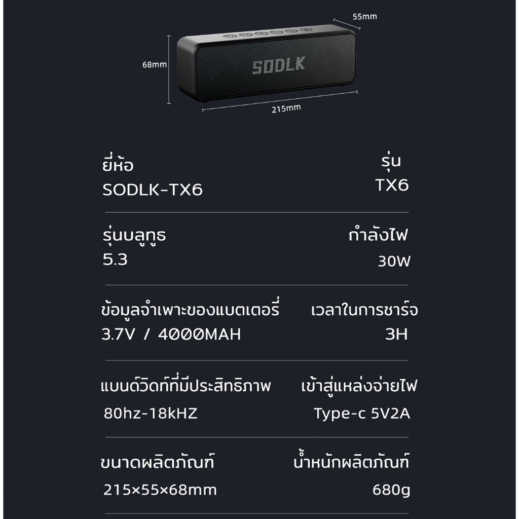 【ลาดกระบัง สินค้ามีในสต็อก】SODLK TX6 30W ลำโพงบลูทู ธ ไร้สายเบสลึก TWS โหมดลำโพงกันน้ำ IPX7