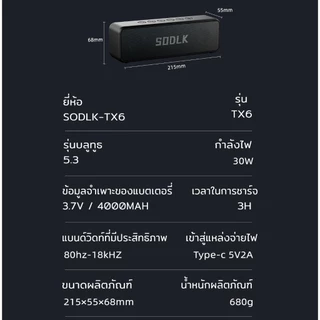 【ลาดกระบัง สินค้ามีในสต็อก】SODLK TX6 30W ลำโพงบลูทู ธ ไร้สายเบสลึก TWS โหมดลำโพงกันน้ำ IPX7