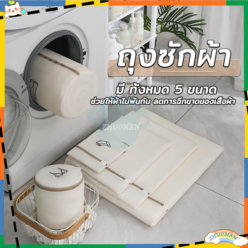 ถุงซักผ้า ถุงซักชุดชั้นใน ใช้ได้นาน ซักผ้า เครื่องซักผ้า หลายขนาด