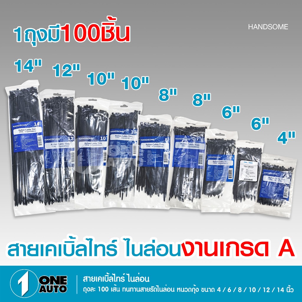 1autoshop_thเคเบิ้ลไทร์งานเกรดA ถุงล่ะ100เส้น CableTie 4/6/8/10/12/14นิ้ว สายรัดไนล่อนสามารถเลือกได้