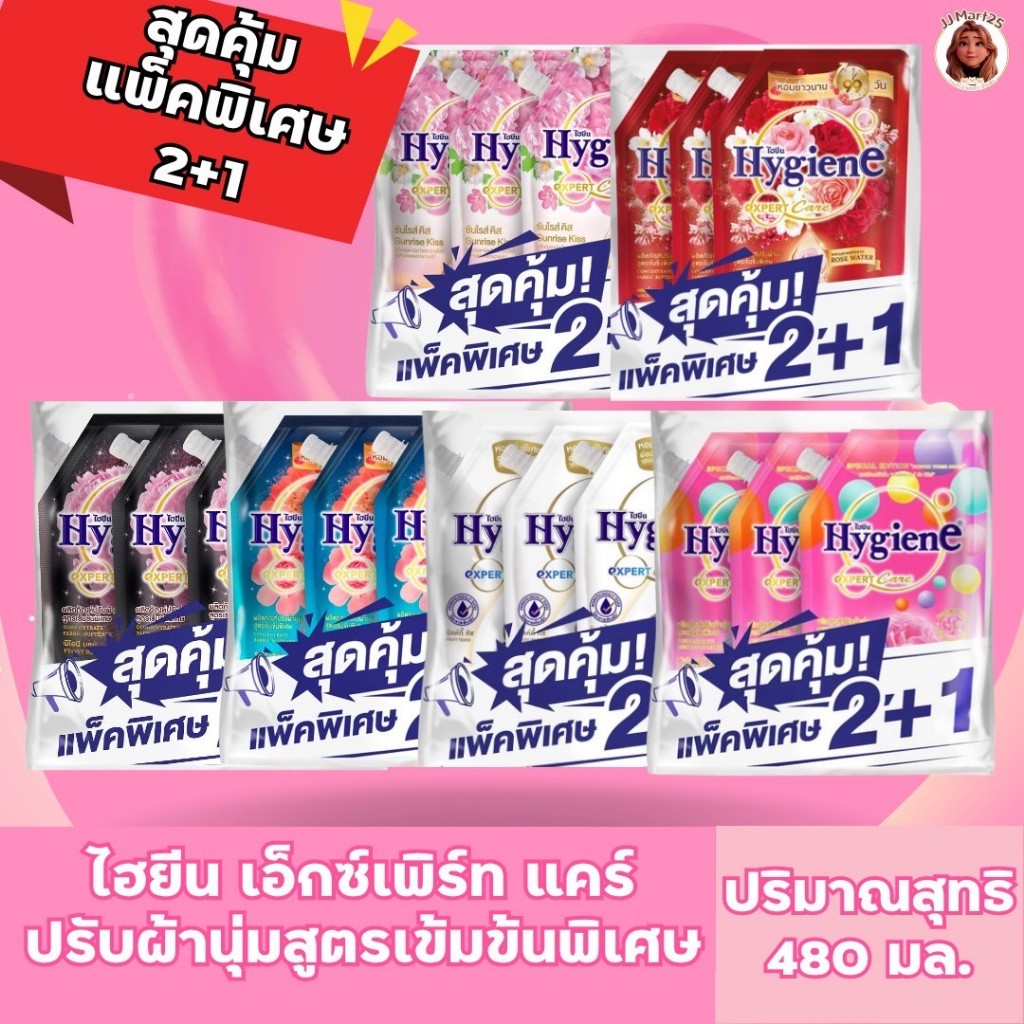 ไฮยีนเอ็กเพิร์ทแคร์ปรับผ้านุ่ม480มล.แพ็ค3ถุง