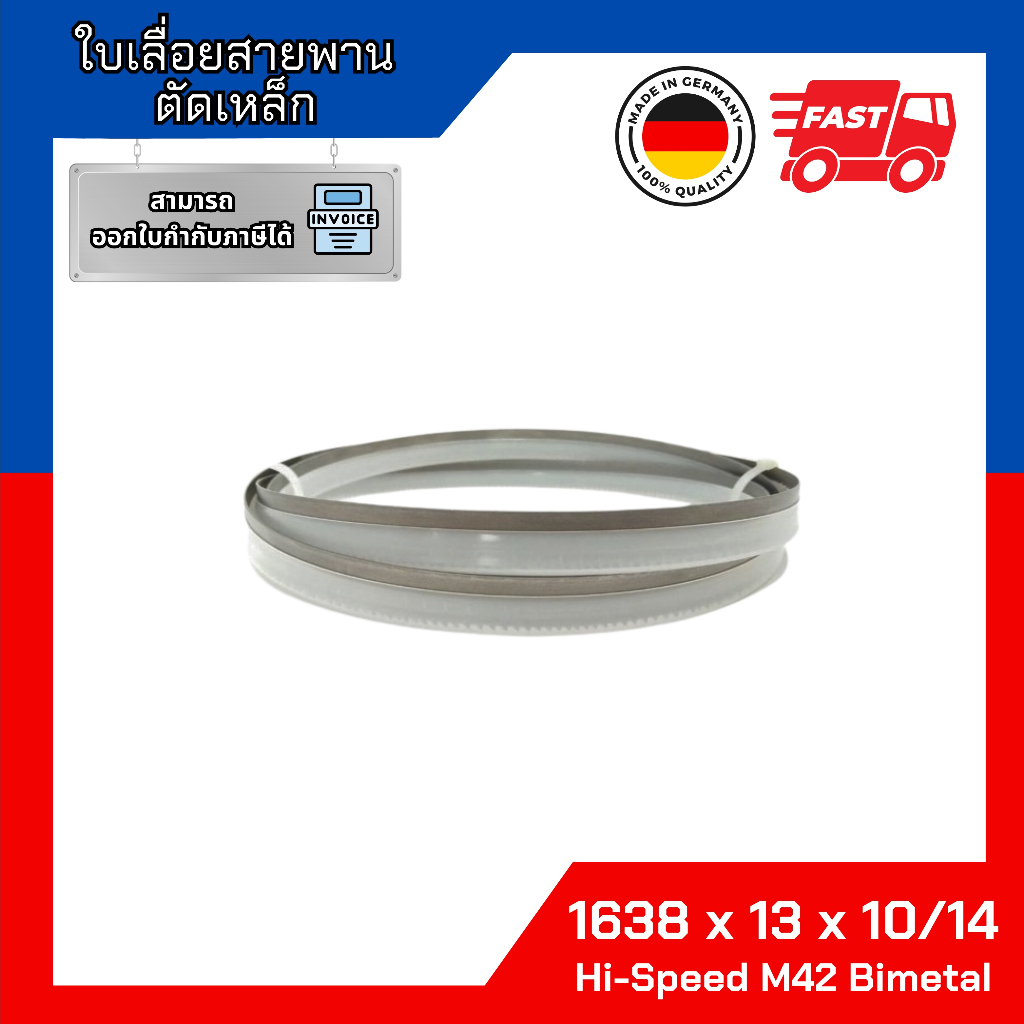 ใบเลื่อยสายพานตัดเหล็กเยอรมัน 1435x13x10/14 Hi-speed M42 Bimetal ใช้กับเครื่องเลื่อย MBZ-5