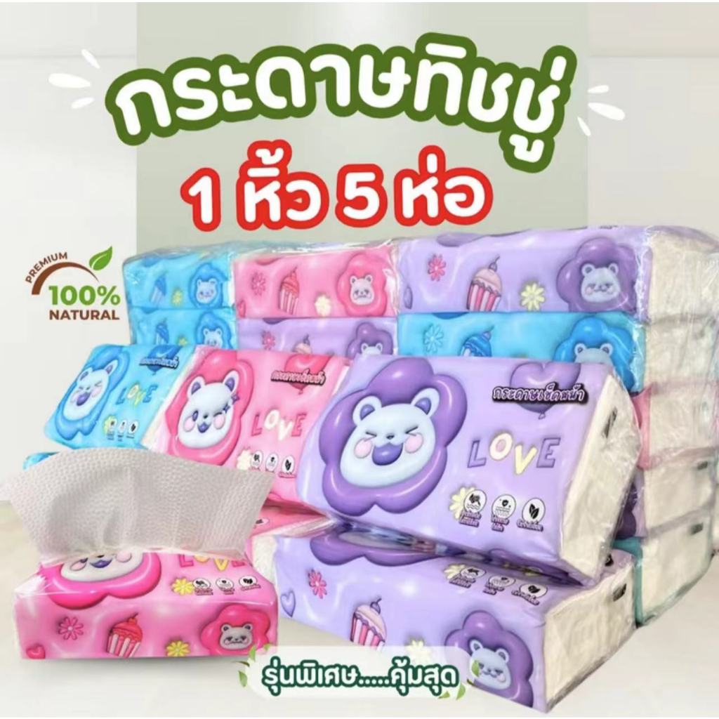[ 1 ห่อ 🔥 ] ทิชชู่ ทิชชู่เช็ดหน้า inspire รวมลาย น่ารัก ไร้ฝุ่น