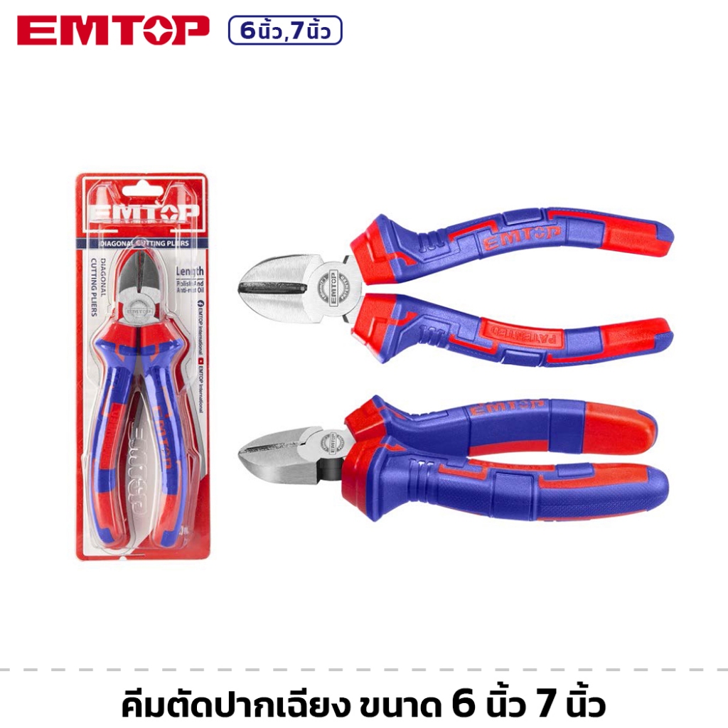 EMTOP คีมตัดปากเฉียง ขนาด 6นิ้ว 7นิ้ว คีม คีมตัด ผลิตจากเหล็กอย่างดี เคลือบกันสนิม ด้ามหุ้มพลาสติก