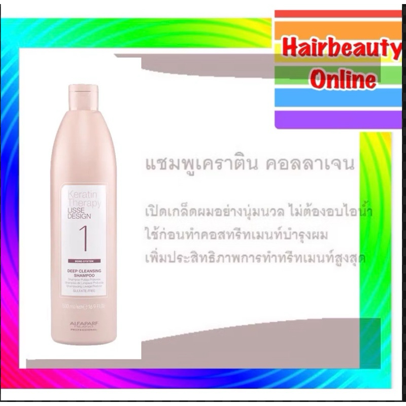 แชมพู เคราติน คอลลาเจน Alfaparf Lisse Design Keratin Therapy Lppเบอร์1 ใช้เพื่อปรับสภาพผม #สระทำทรีท