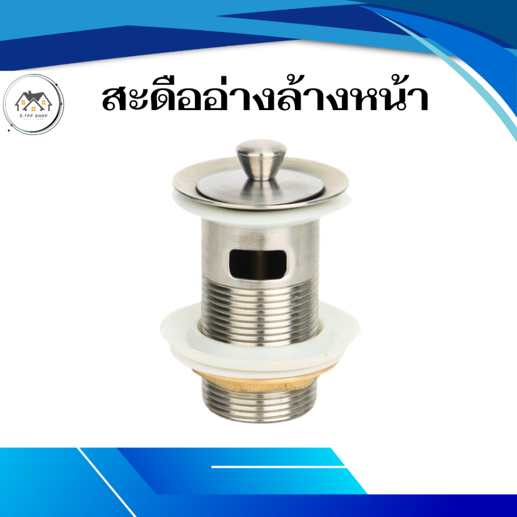 สะดืออ่างล้างหน้า "มีรูน้ำล้น" แบบดึง