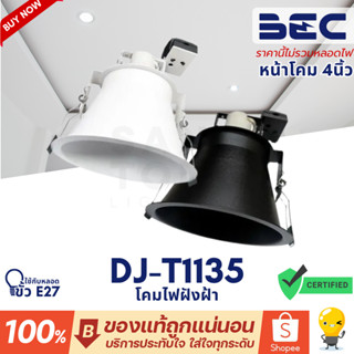 BEC โคมไฟดาวน์ไลท์ DJ-T1135 4 นิ้ว ขั้ว E27 สีขาว ฝังฝ้า หน้…