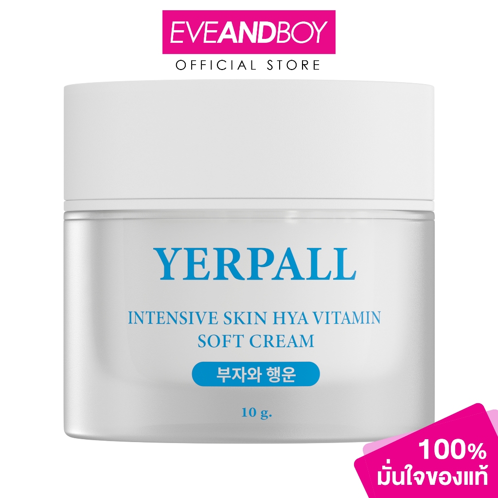 YERPALL THAILAND - Intensive Skin Hya Vitamin Soft Cream (10g.) เยอร์พอล อินเท็นซีฟ สกิน ไฮยา วิตามิน ซอฟท์ ครีม