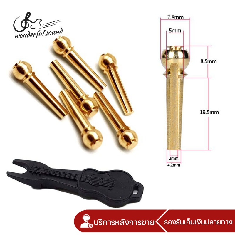 หมุดติดสะพานสาย อุปกรณ์เสริมสำหรับกีต้าร์ 6 ชิ้น ฟรีที่ถอดหมุด