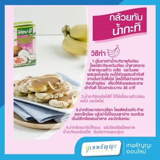 อร่อยดี กะทิอบควันเทียนดอกไม้หอม 250/1000 มล.
