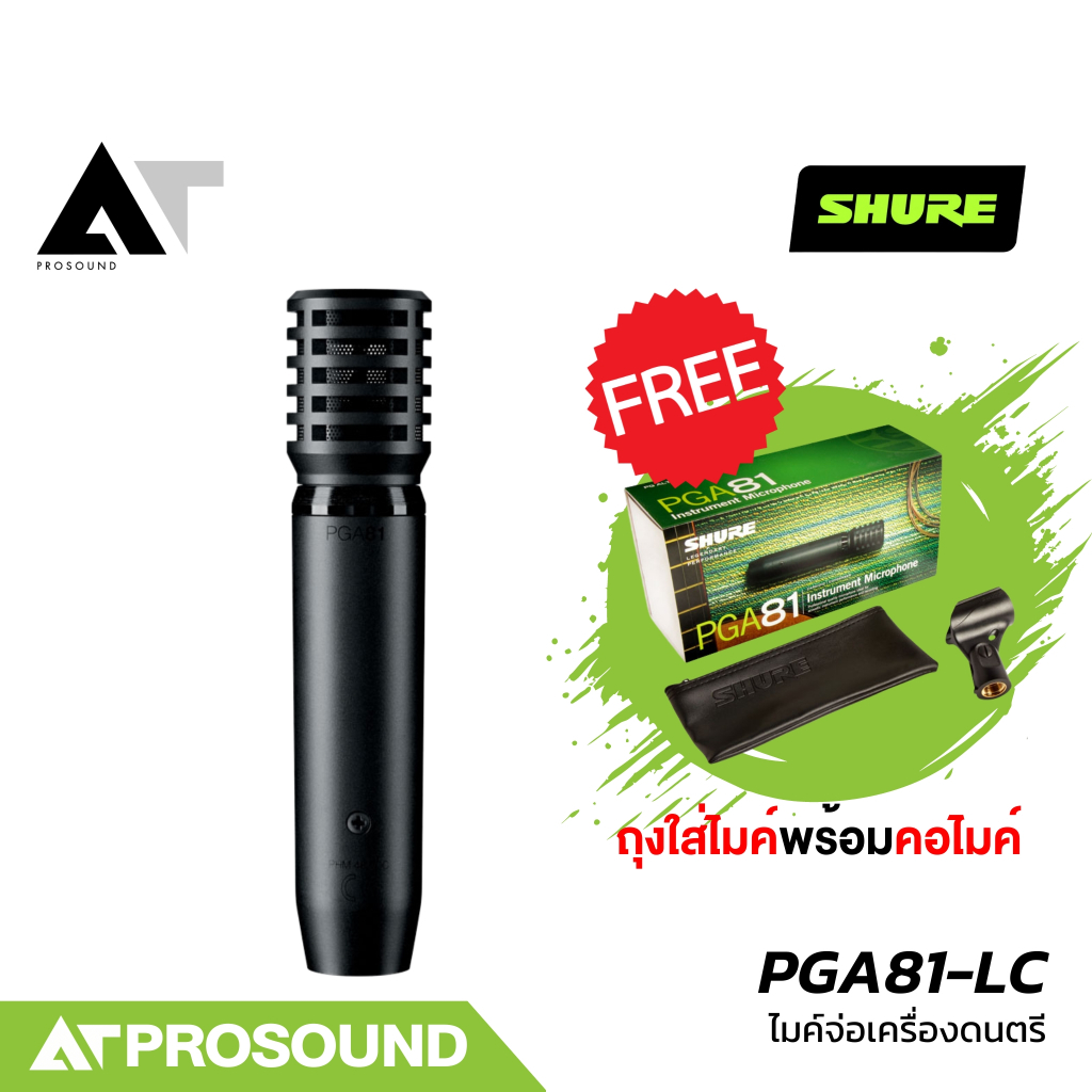 SHURE PGA81-LC ไมค์กลอง คอนเดนเซอร์ การรับเสียงแบบ Cardioid ขั้วต่อแบบ XLR (ของแท้ 100%) AT Prosound
